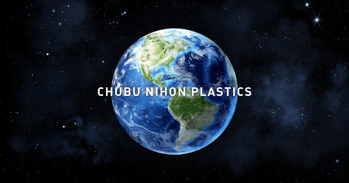 株式会社中部日本プラスチック